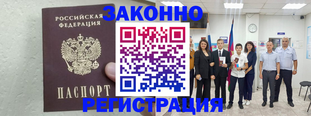 прописка паспорт в Пересвете